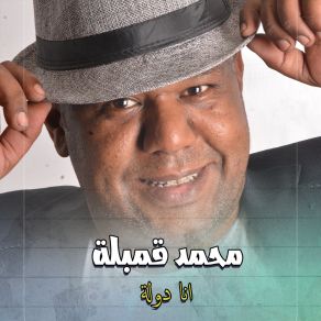 Download track يارب فك الضيقة Mohamed Kombla