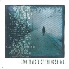 Download track Ο ΑΠΟΧΩΡΙΣΜΟΣ Traditional