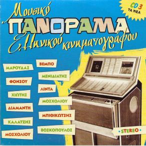 Download track ΠΟΣΟ Η ΖΩΗ ΕΙΝΑΙ ΩΡΑΙΑ ΒΕΜΠΟ ΣΟΦΙΑ