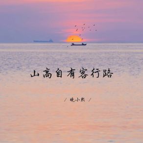 Download track 我的未来处处是你 晚小熙