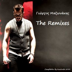 Download track Η ΦΙΛΟΣΟΦΙΑ ΜΟΥ (THE IMPOSSIBLE MIX) ΜΑΖΩΝΑΚΗΣ ΓΙΩΡΓΟΣ