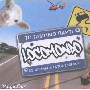 Download track ΤΟ ΓΑΜΗΛΙΟ ΠΑΡΤΙ LOCOMONDO