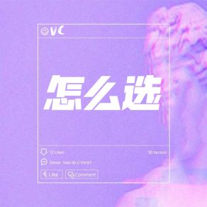 Download track 怎么选 (伴奏) Vc