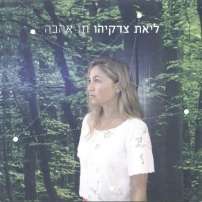 Download track אמבולנס ליאת צדקיהו