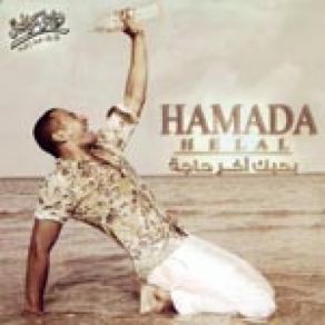 Download track Kel Beaslak Hamada Helal