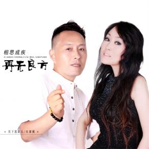 Download track 相思成疾再无良方 (对唱版伴奏) 红蔷薇