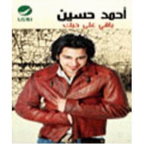 Download track Nas Al Shak Ahmad Hussain