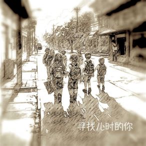 Download track 寻找儿时的你 Janssen杨森