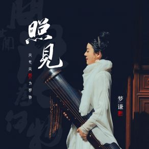 Download track 礼赞 (音乐版) 梦谦