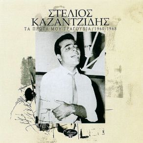 Download track Ta Roziasmena Cheria Mou ΑΛΕΞΙΟΥ ΧΑΡΙΣΜΑΡΙΝΕΛΛΑ