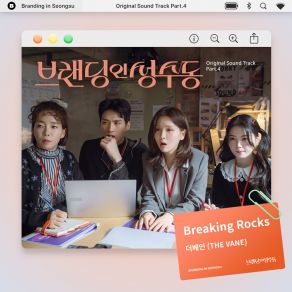 Download track Breaking Rocks Vane