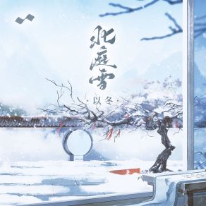 Download track 北庭雪 (伴奏版) Yi Dong