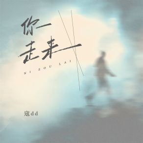 Download track 你走来 (伴奏) Koudd