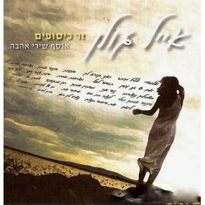 Download track Dereh LeHaim Eyal Golan