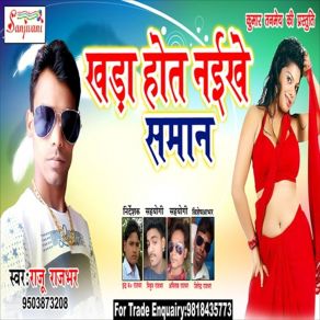 Download track Aa Jaiha Gori Adhi Rat Ke Raju Rajbhar