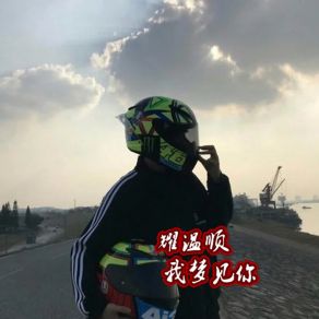 Download track 就是这么硬 耀温顺