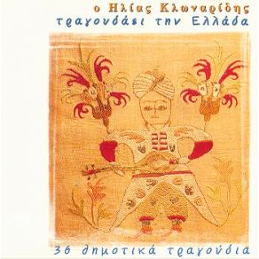 Download track ΕΛΕΝΑΚΙ ΜΟΥ ΓΙΑ ΣΕΝΑ ΚΛΩΝΑΡΙΔΗΣ ΗΛΙΑΣ