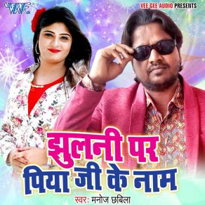 Download track Jhulani Par Piya Ji Ke Naam Manoj Chhabila