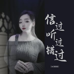 Download track 信过听过错过 AZ Zhen Zhen