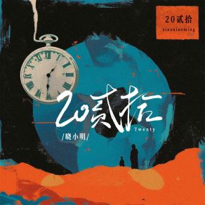 Download track 别说爱了 晓小明