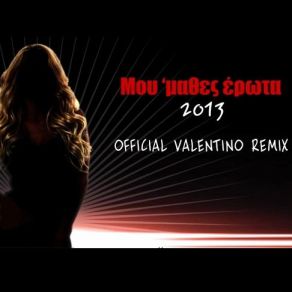 Download track ΜΟΥ ΄ΜΑΘΕΣ ΈΡΩΤΑ Valentino