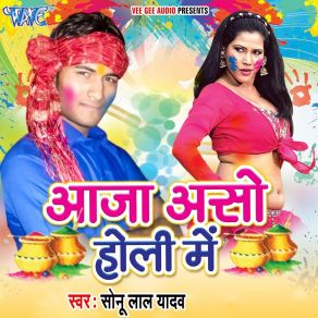 Download track Ghare Aawa Hamar Balamua Sonu Lal Yadav