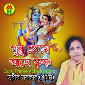 Download track Guru Preme Ache Krishno Shudhir Sarkar