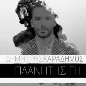 Download track ΠΛΑΝΗΤΗΣ ΓΗ ΚΑΡΑΔΗΜΟΣ ΓΙΩΡΓΟΣ