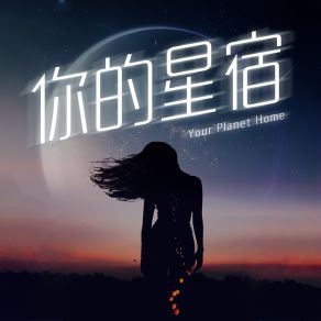 Download track 你的星宿 (Dj彭锐版) 彭锐