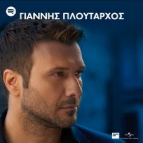 Download track ΚΑΤΕΒΑ ΛΙΓΟ ΝΑ ΣΕ ΔΩ ΠΛΟΥΤΑΡΧΟΣ ΓΙΑΝΝΗΣ