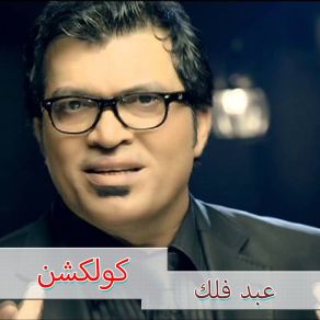 Download track Bezalnah El Nas Abed Falak