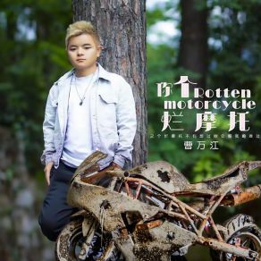 Download track 你个烂摩托 (伴奏) 曹万江