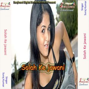 Download track Solah Ke Jawani Tohar Man Ke Hamar Bha Gail Suraj Kumar