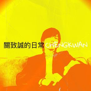 Download track 虚空 ChengKwan