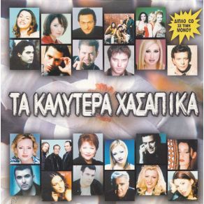 Download track ΤΟ ΦΙΛΙ ΤΟΥ ΙΟΥΔΑ ΤΑ ΚΑΚΑ ΚΟΡΙΤΣΙΑ