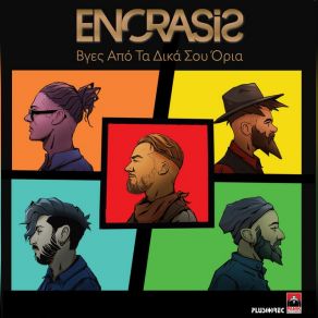 Download track ΒΓΕΣ ΑΠΟ ΤΑ ΔΙΚΑ ΣΟΥ ΟΡΙΑ ENORASIS