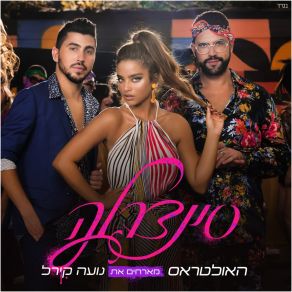 Download track סינדרלה קובי שמעוני