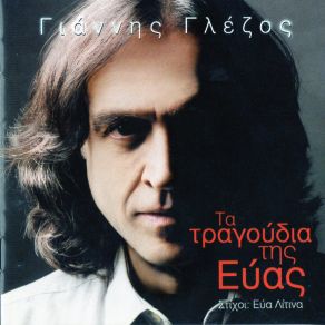 Download track ΤΣΙΦΤΕΤΕΛΙ ΓΛΕΖΟΣ ΓΙΑΝΝΗΣ