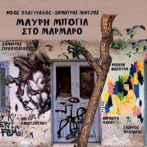 Download track ΜΙΚΡΕΣ ΕΠΙΘΥΜΙΕΣ ΠΛΑΤΥΡΑΧΟΣ ΝΙΚΟΣΚΑΡΑΤΖΟΓΛΟΥ ΒΙΚΥ