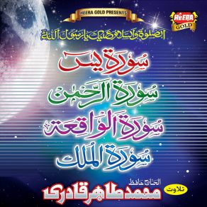 Download track Surah Rehman Muhammad Tahir Qadri