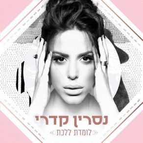 Download track מענדי Nasrin Kadri