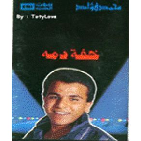 Download track Halambo محمد فؤاد