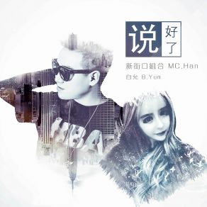 Download track 说好了 (伴奏) 白允