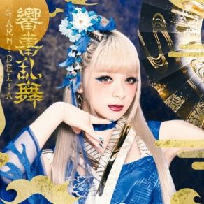 Download track Pink Cat GARNiDELiA