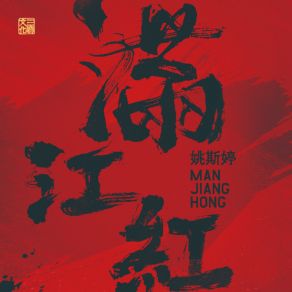 Download track 卜算子 黄州定慧院居作 Yao Si Ting