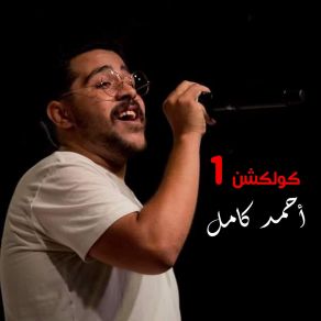 Download track Sheta Ahmed Kamel