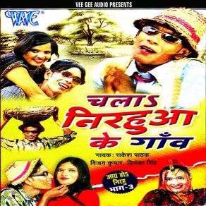 Download track Kawne Karanwa Dhaniya Vijay KumarRakesh Pathak, Priyanka Singh