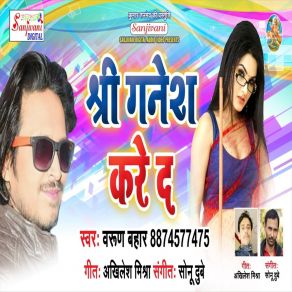 Download track Gajab Milal Mehraru Varun Bahar