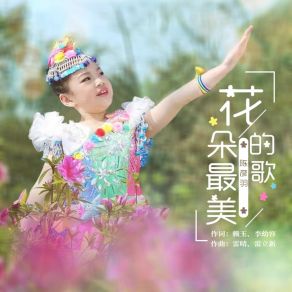 Download track 花朵最美的歌 陈彦羽