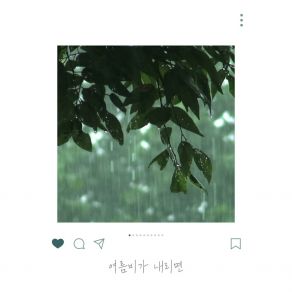 Download track Summer Rain Kim Dongha